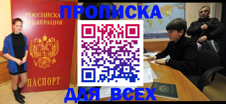 временная регистрация для школы в Сахалинской области