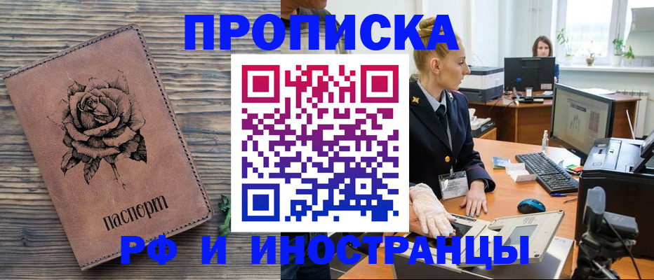 временная регистрация в квартире в Сахалинской области